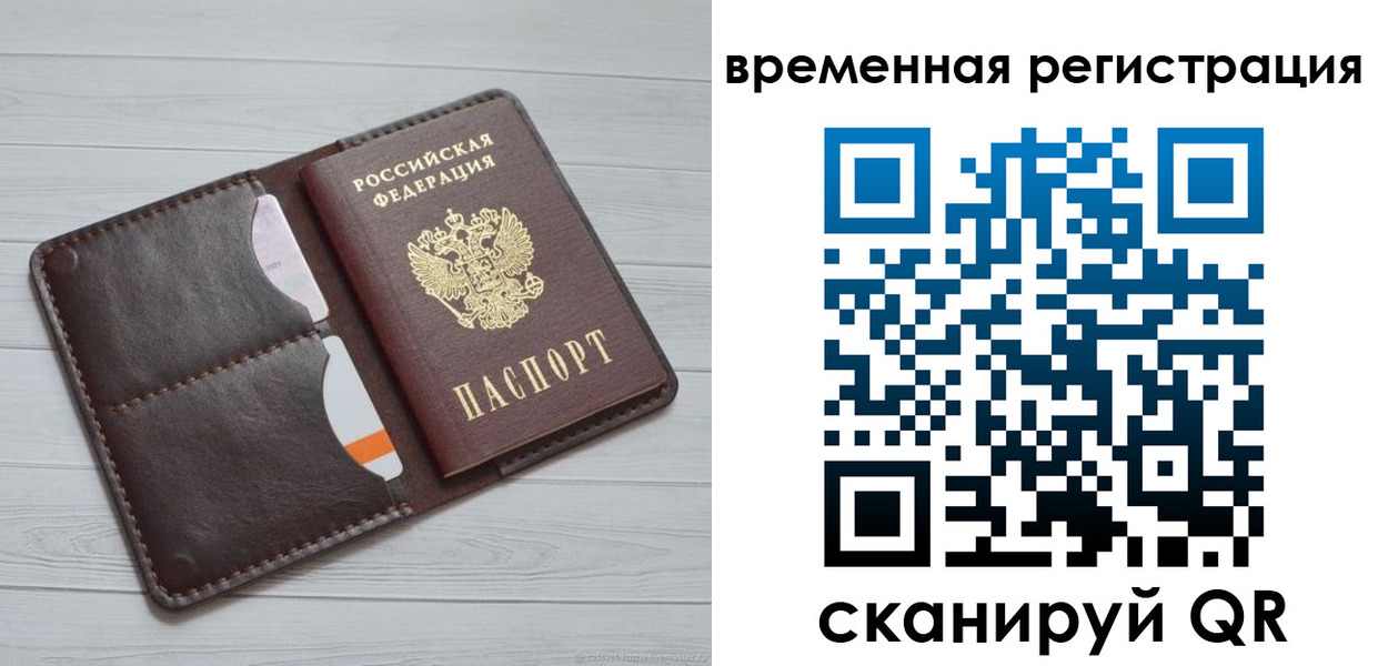 временная регистрация надежно в Можайске