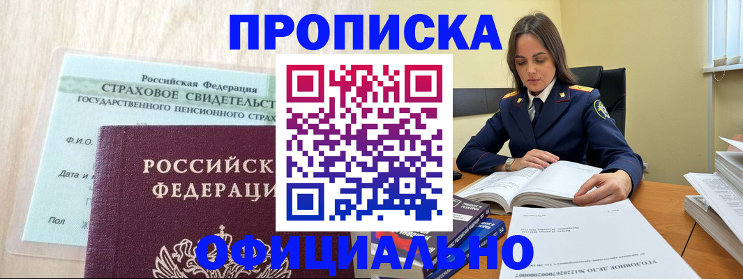 временная регистрация купить в Можайске