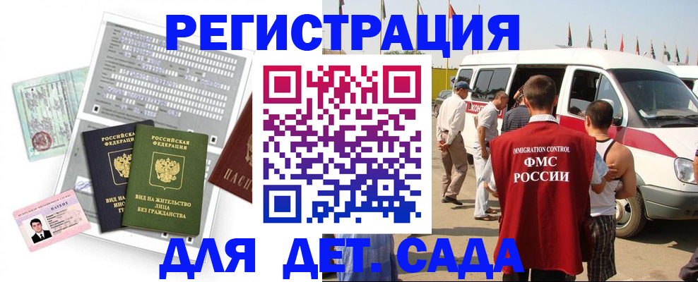 временная регистрация для школы в Можайске