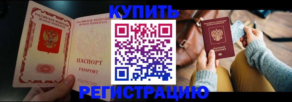 временная регистрация в квартире в Можайске