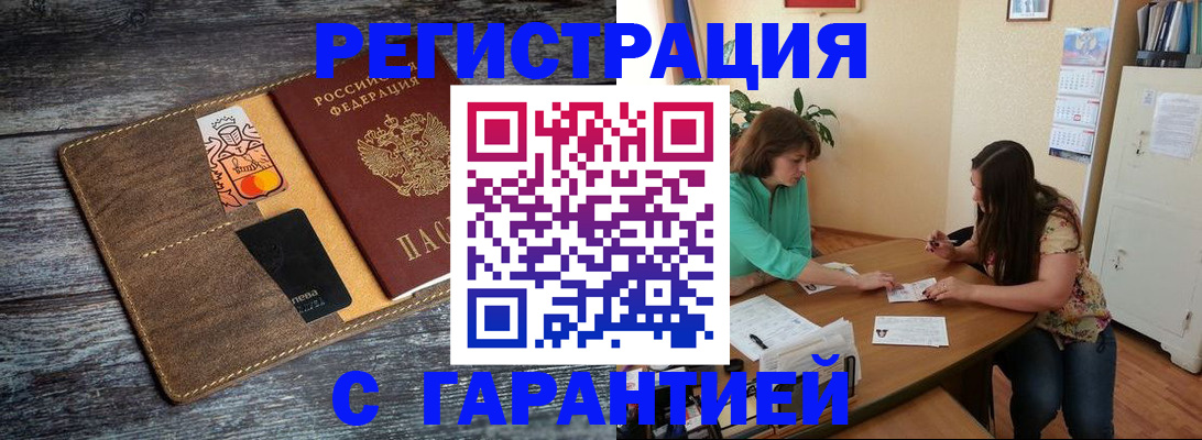 прописка ребенка в Можайске