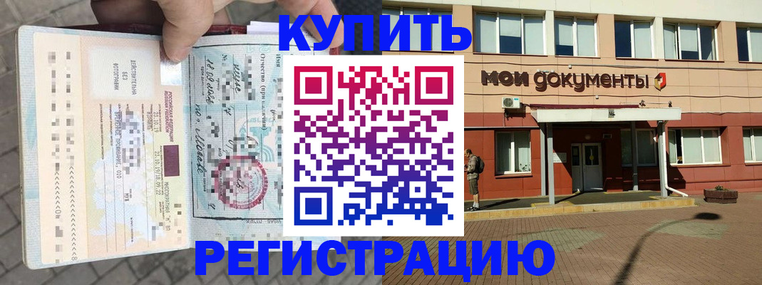 временная регистрация 2025 в Можайске