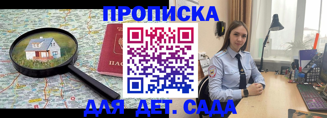 прописка ребенка в Можайске